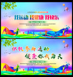 运动会背景