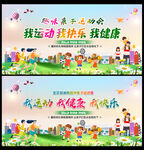 亲子趣味运动会