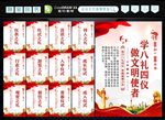 八礼四仪
