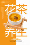 花茶