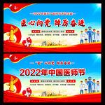2022中国医师节