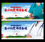 医师节海报