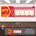 共青团