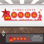团建文化墙
