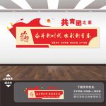 团建文化墙