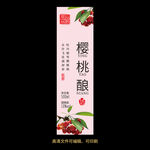 樱桃酒果酒酒标设计酒瓶贴标签