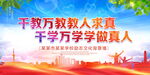 千教万教教人求真