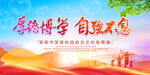 厚德博学 自强不息