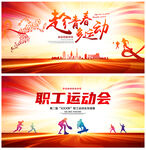 运动会