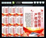 医院行风建设