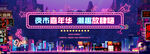 烟火夜市商业街背景