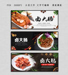 卤大肠