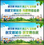创建文明城市