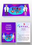 医师节明信片