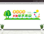 绿水青山就是金山银山