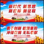 新时代展板