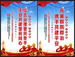 治安