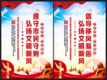 弘扬文明新风
