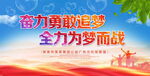 奋斗勇敢追梦