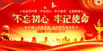 不忘初心牢记使命主题教育