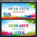 把握青春 追逐梦想