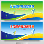 跑步比赛