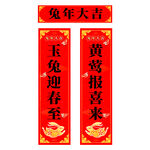 2023春联