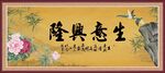 生意兴隆 生