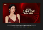 整形美容周年庆