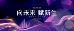 未来科技海报