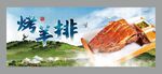 烤羊排