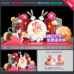 中秋节美陈
