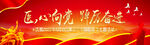 中国医师节