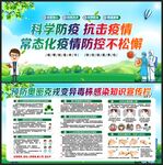 防控疫情