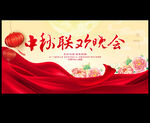 中秋节晚会