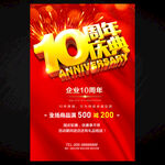 10周年