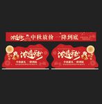 中秋形象红色