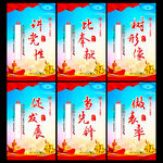 党建文化