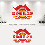 政协委员之家