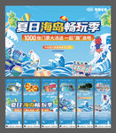 夏季旅游