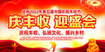 农民丰收节