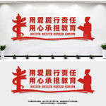 教师文化墙