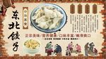 东北饺子
