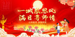 教师节