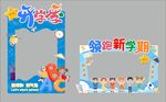 开学拍照框