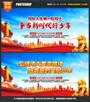 争当新时代好少年