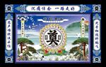 祭奠灵棚背景