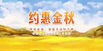 秋天背景促销展板背景墙
