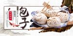 包子