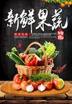 新鲜果蔬